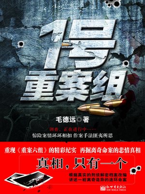cover image of 1号重案组 No 1 Regional Crime Unit - Emotion Series (Chinese Edition)